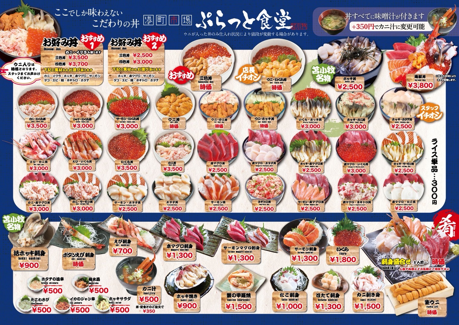 北海道産の食材を使用したディナー メニュー