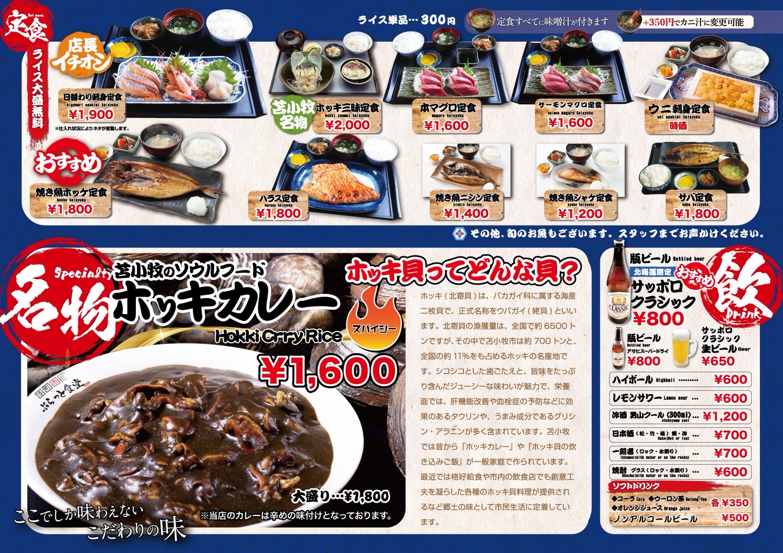 北海道産の食材を使用したディナー メニュー